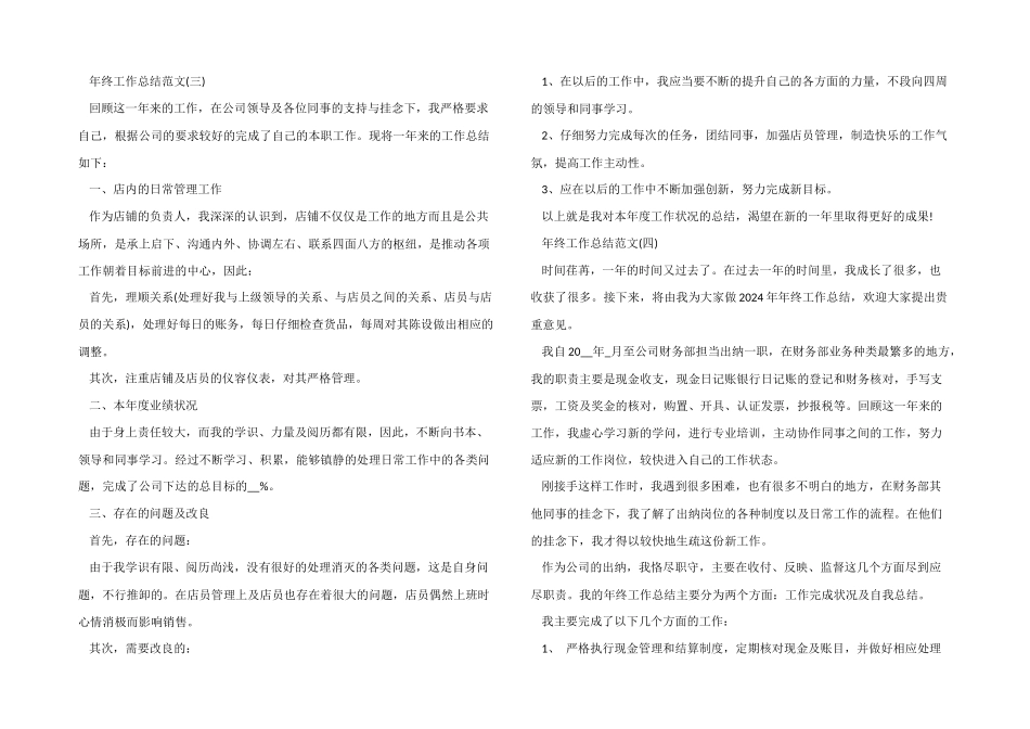 2024年终工作总结十篇_第3页