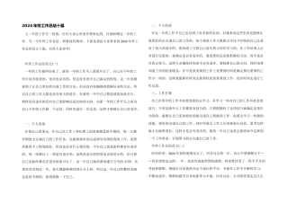 2024年终工作总结十篇