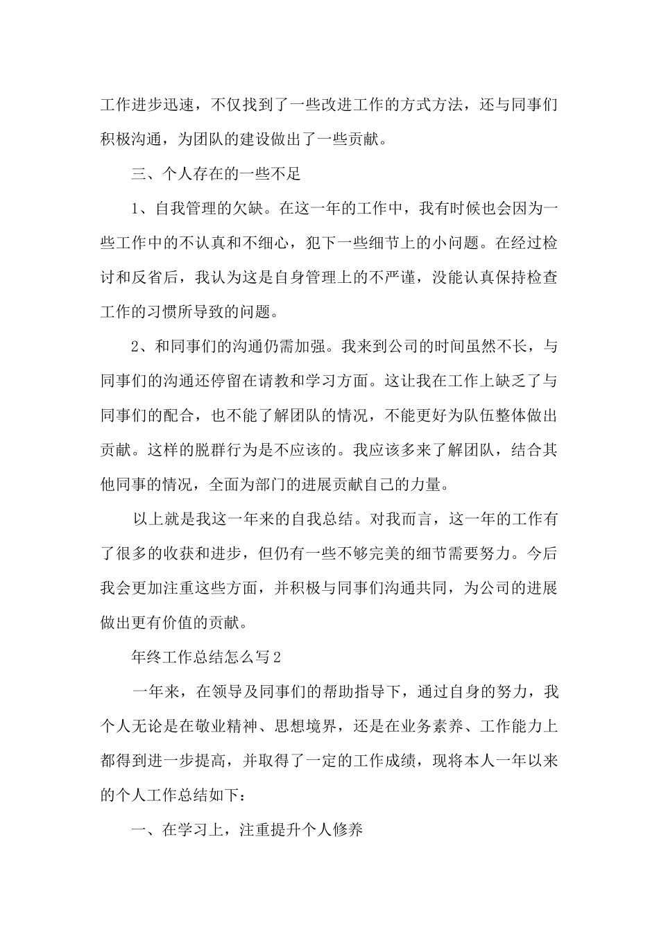 2024年终工作总结怎么写_第2页