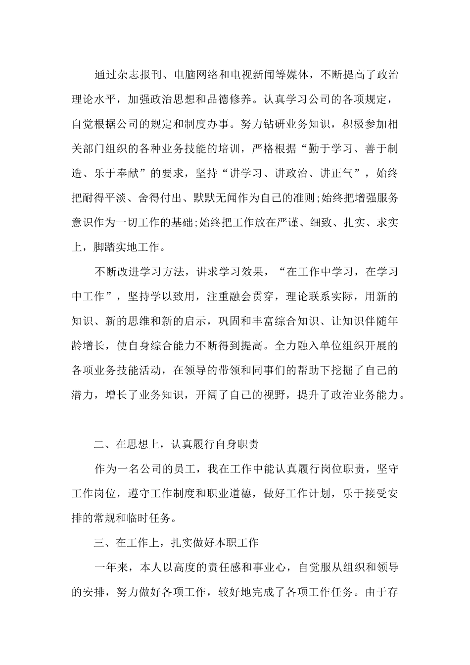 2024年终工作总结怎么写_第3页