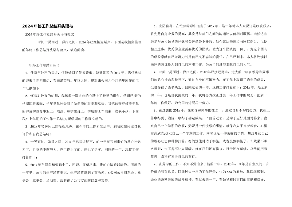 2024年终工作总结开头语与_第1页