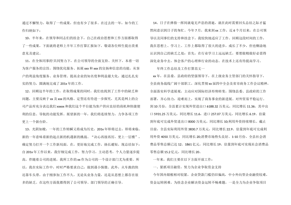 2024年终工作总结开头语与_第2页