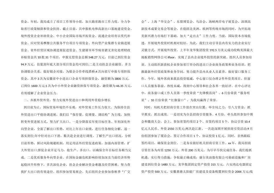 2024年终工作总结开头语与_第3页