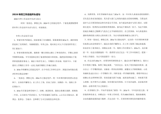 2024年终工作总结开头语与