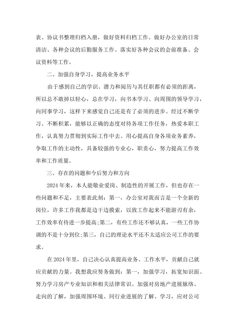 2024年终工作总结个人结束语多篇_第2页