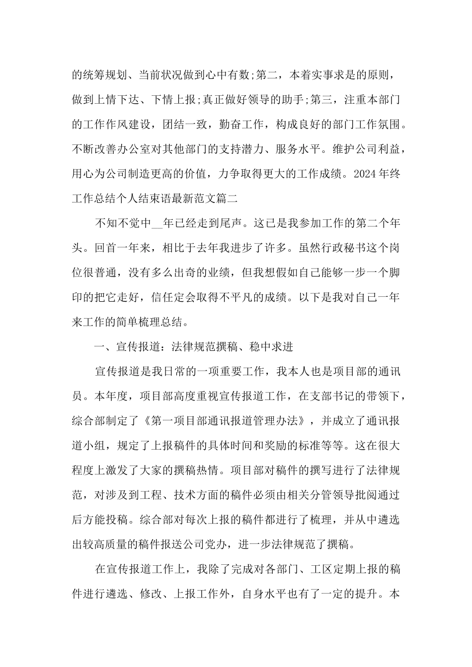 2024年终工作总结个人结束语多篇_第3页