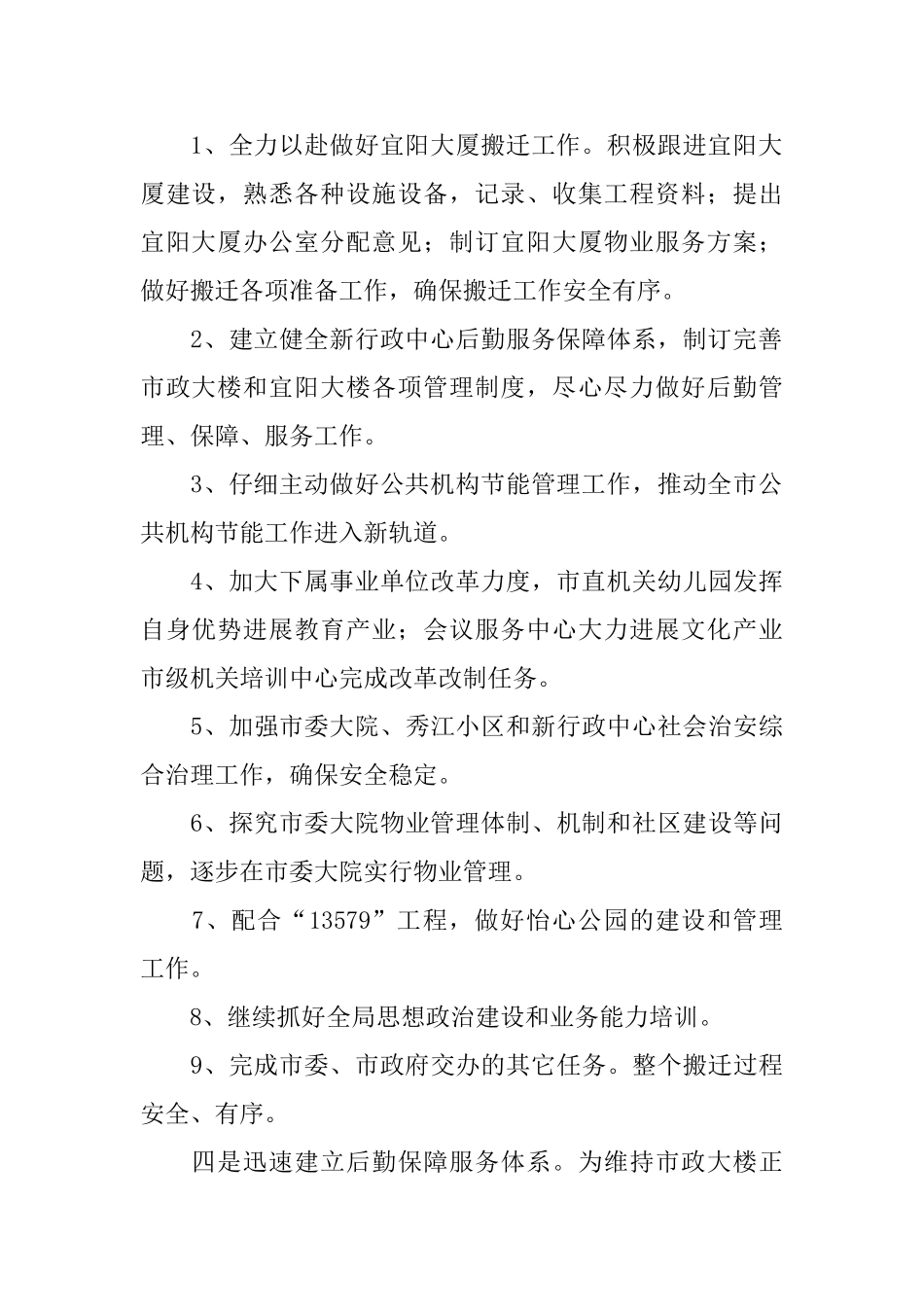 2024年终市机关事务管理局工作总结范文_第2页