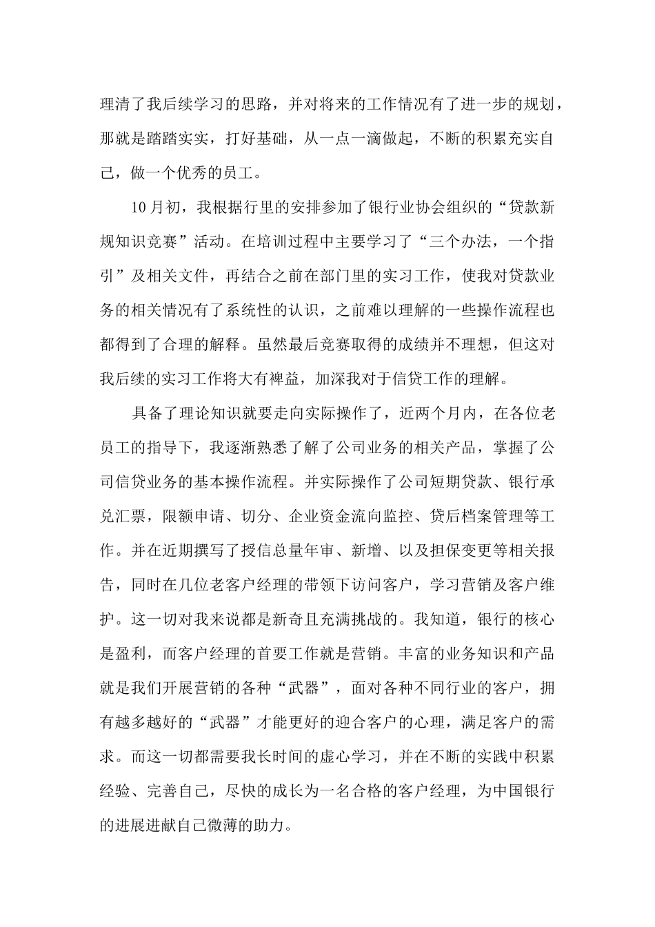 2024年终工作总结通用范本多篇_第2页