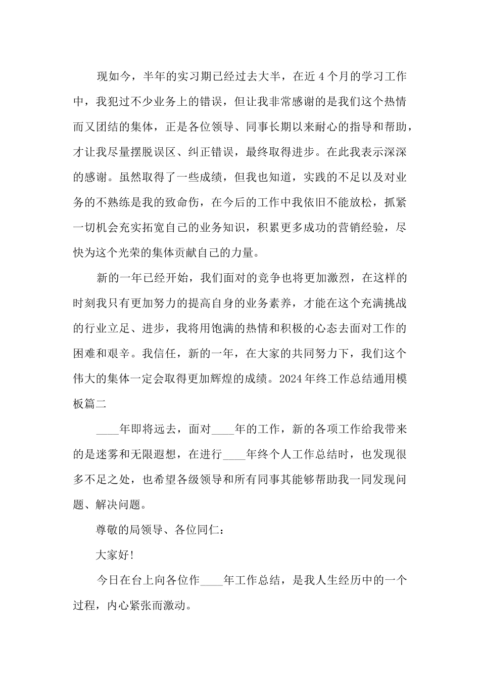 2024年终工作总结通用范本多篇_第3页