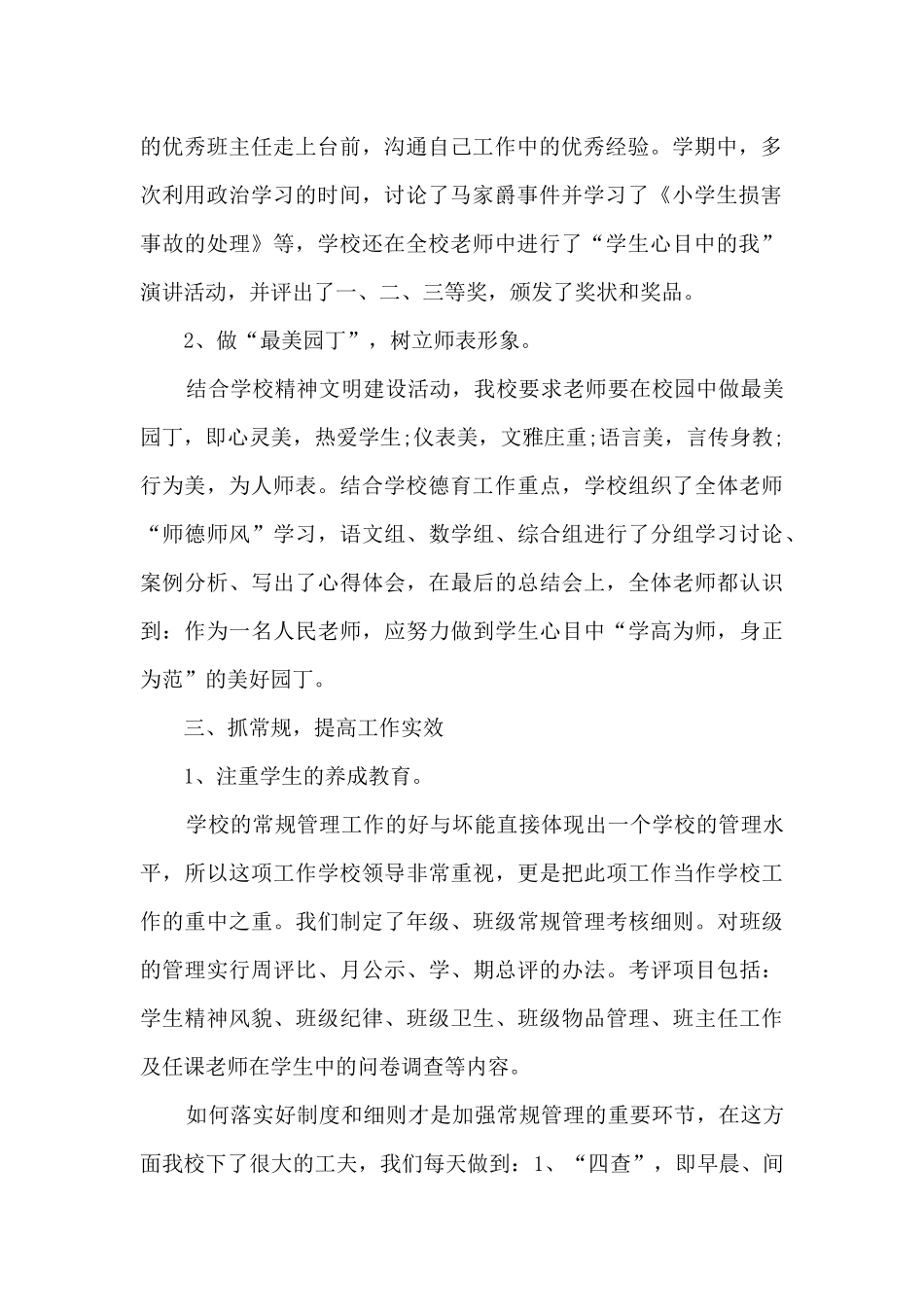 2024年终德育处工作总结精品_第2页
