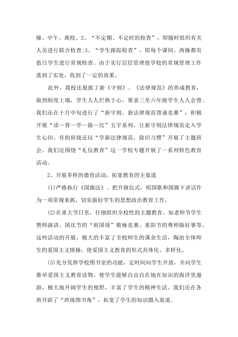 2024年终德育处工作总结精品_第3页