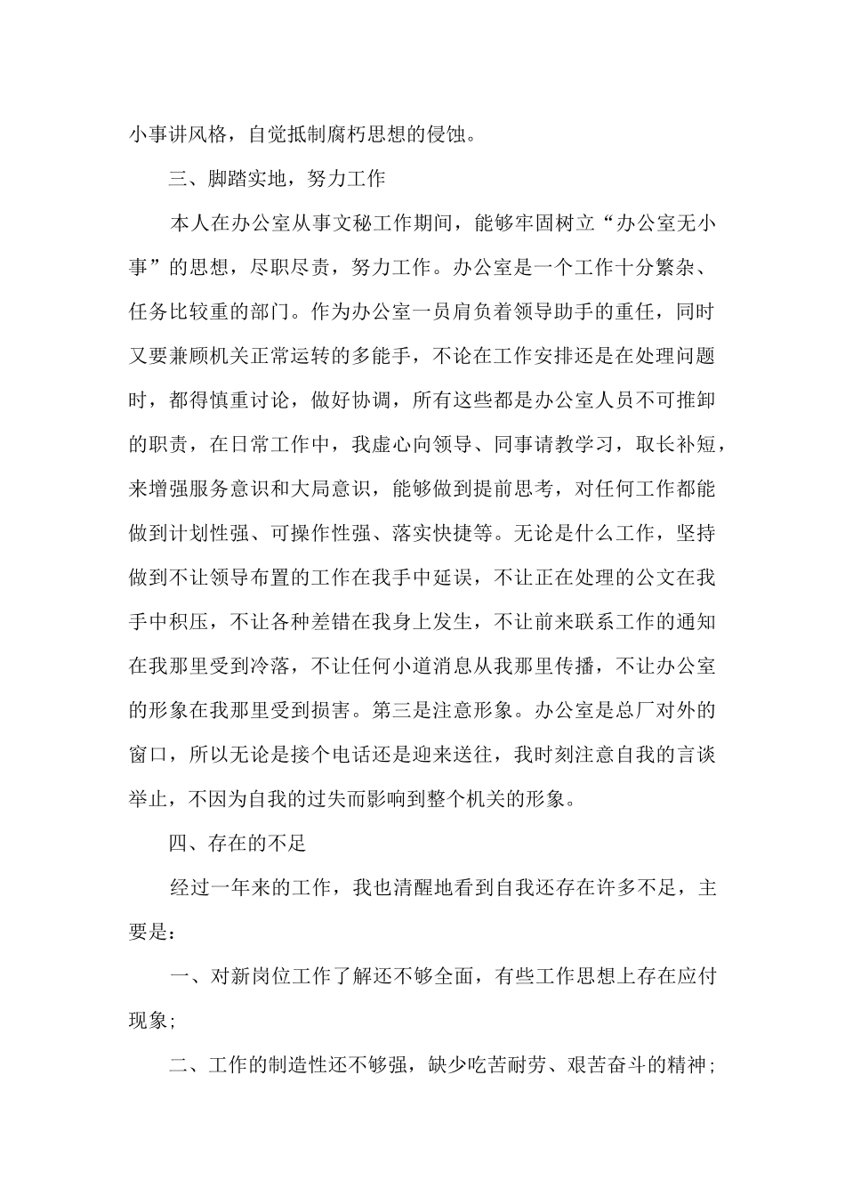 2024年终总结个人总结多篇_第2页