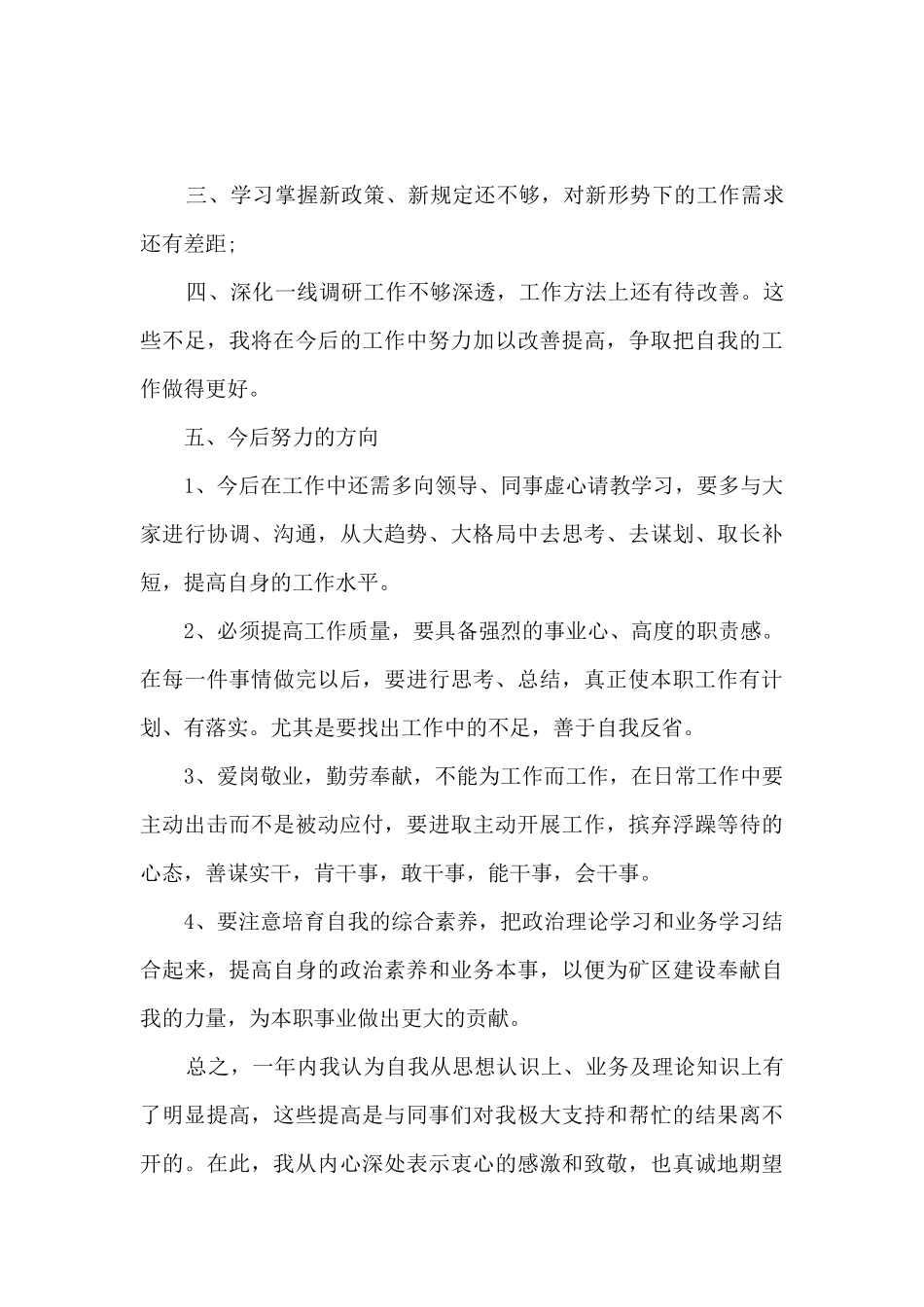 2024年终总结个人总结多篇_第3页