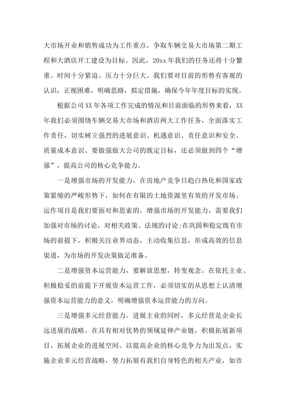 2024年终总结大会发言稿推荐_第3页