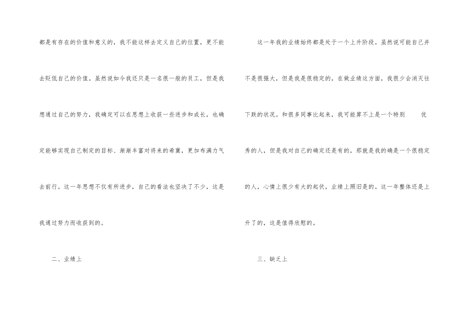 2024年终总结及明年计划五篇_第2页