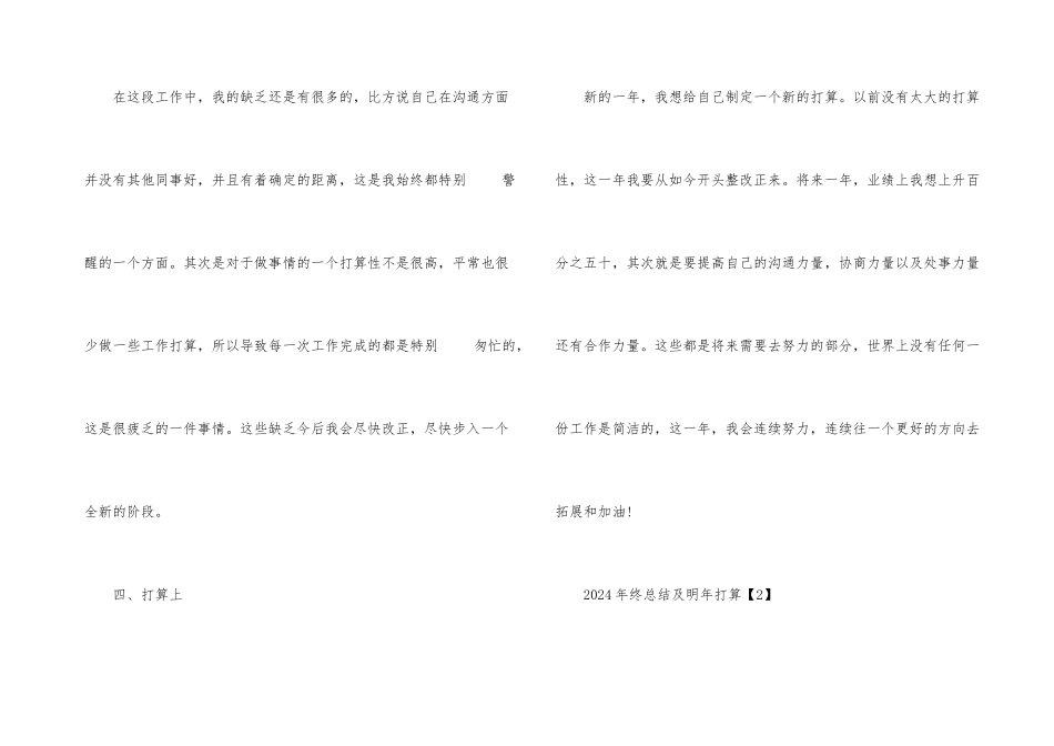 2024年终总结及明年计划五篇_第3页