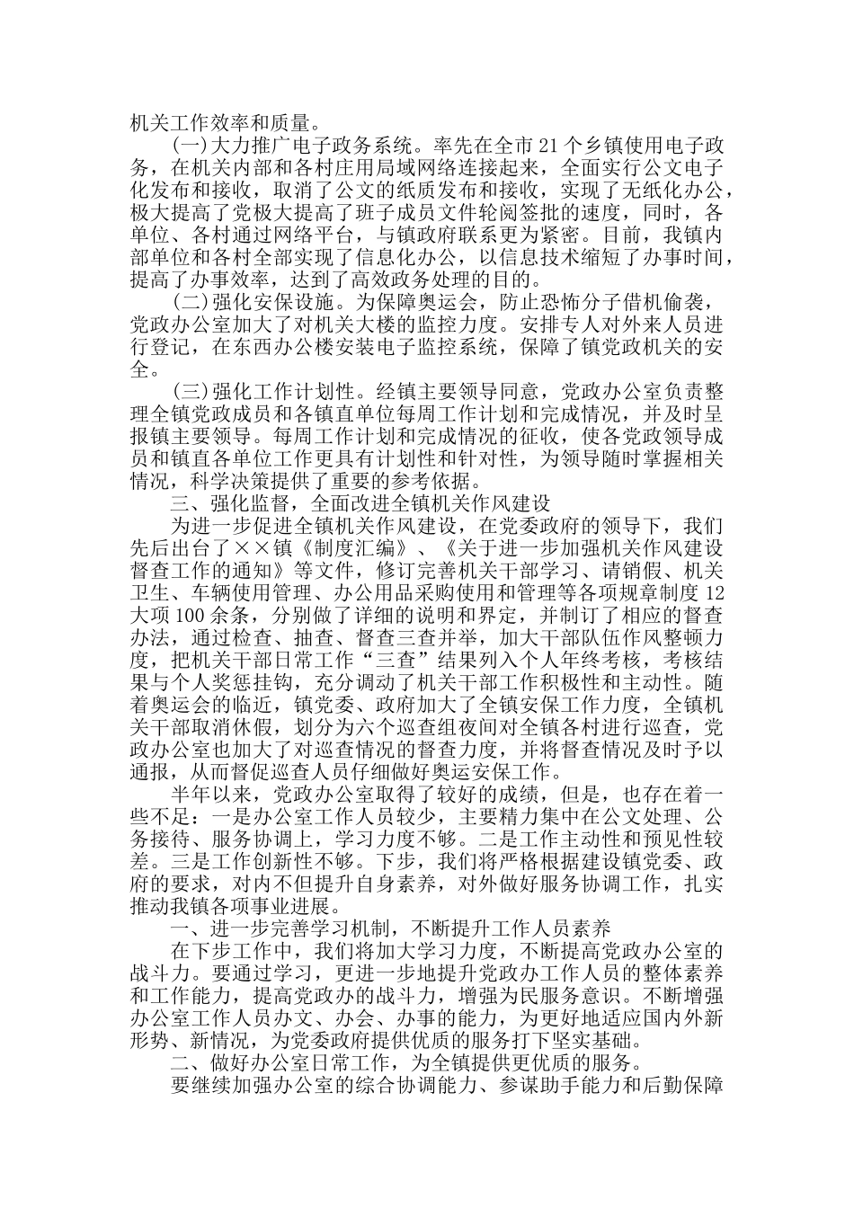 2024年终总结工程公司_第2页