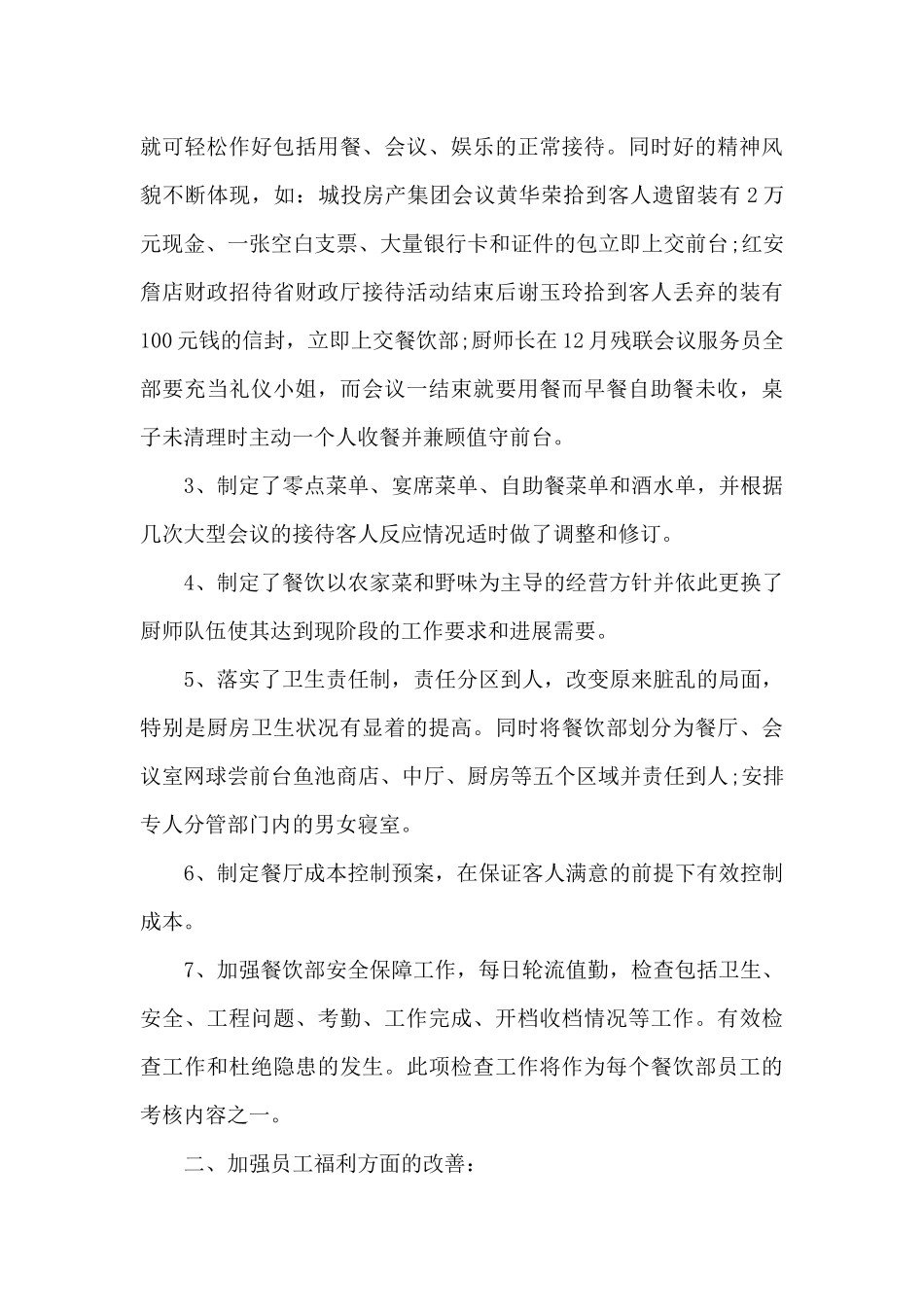 2024年终总结开头10篇_第2页