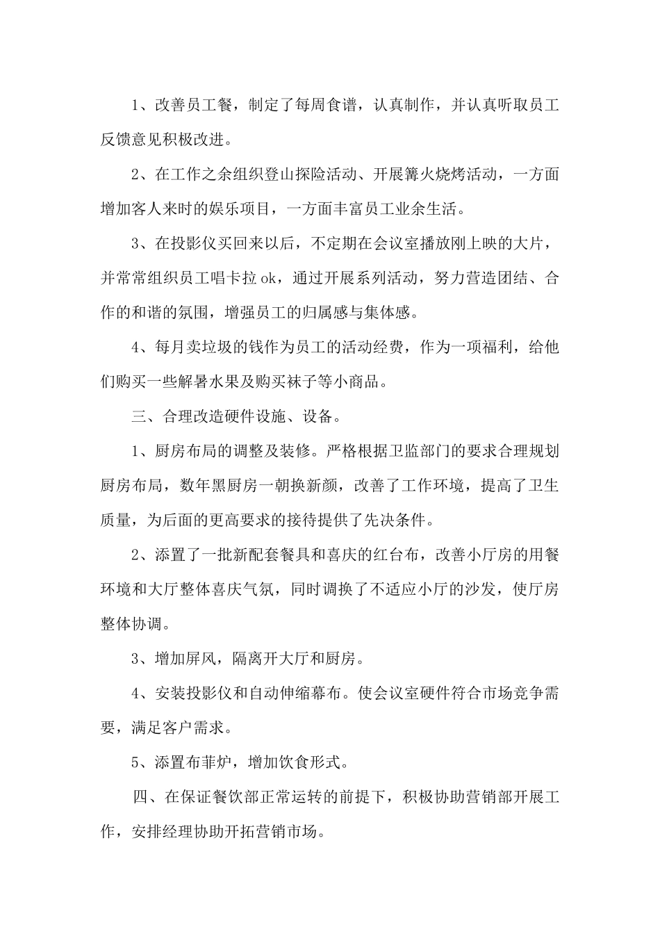 2024年终总结开头10篇_第3页