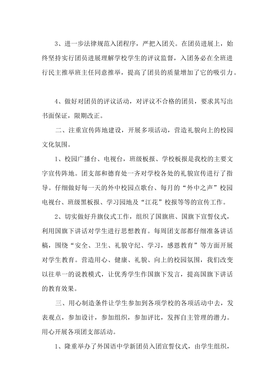 2024年终总结报告1500字_第2页