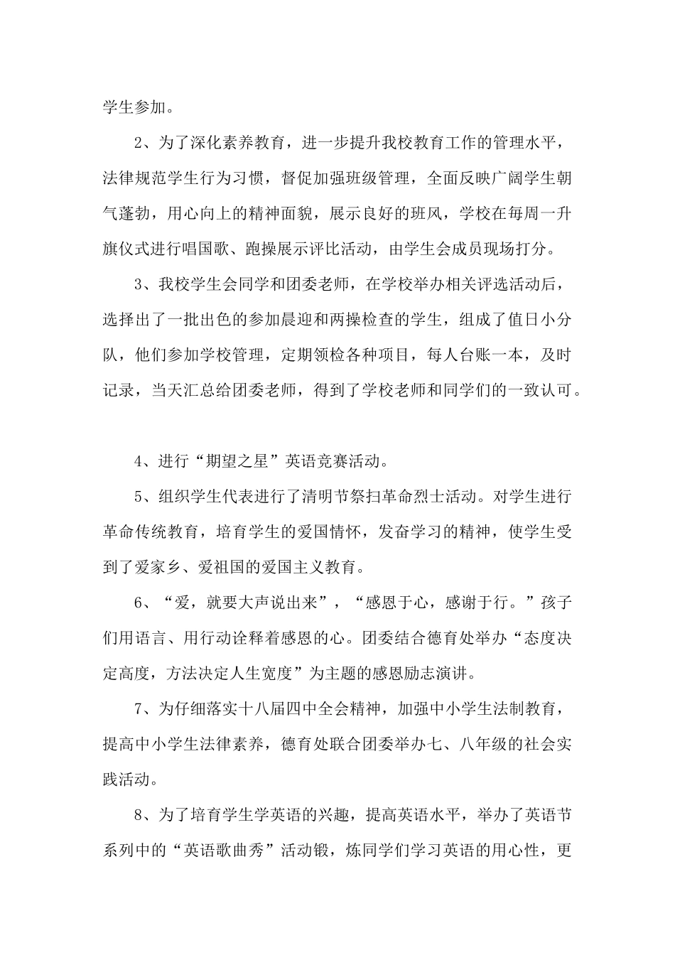 2024年终总结报告1500字_第3页