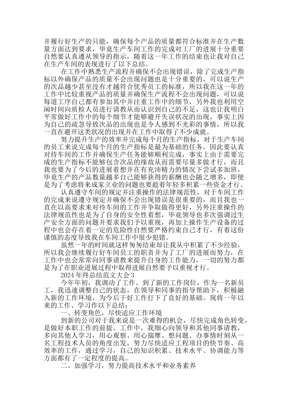 2024年终总结范文大会_第2页