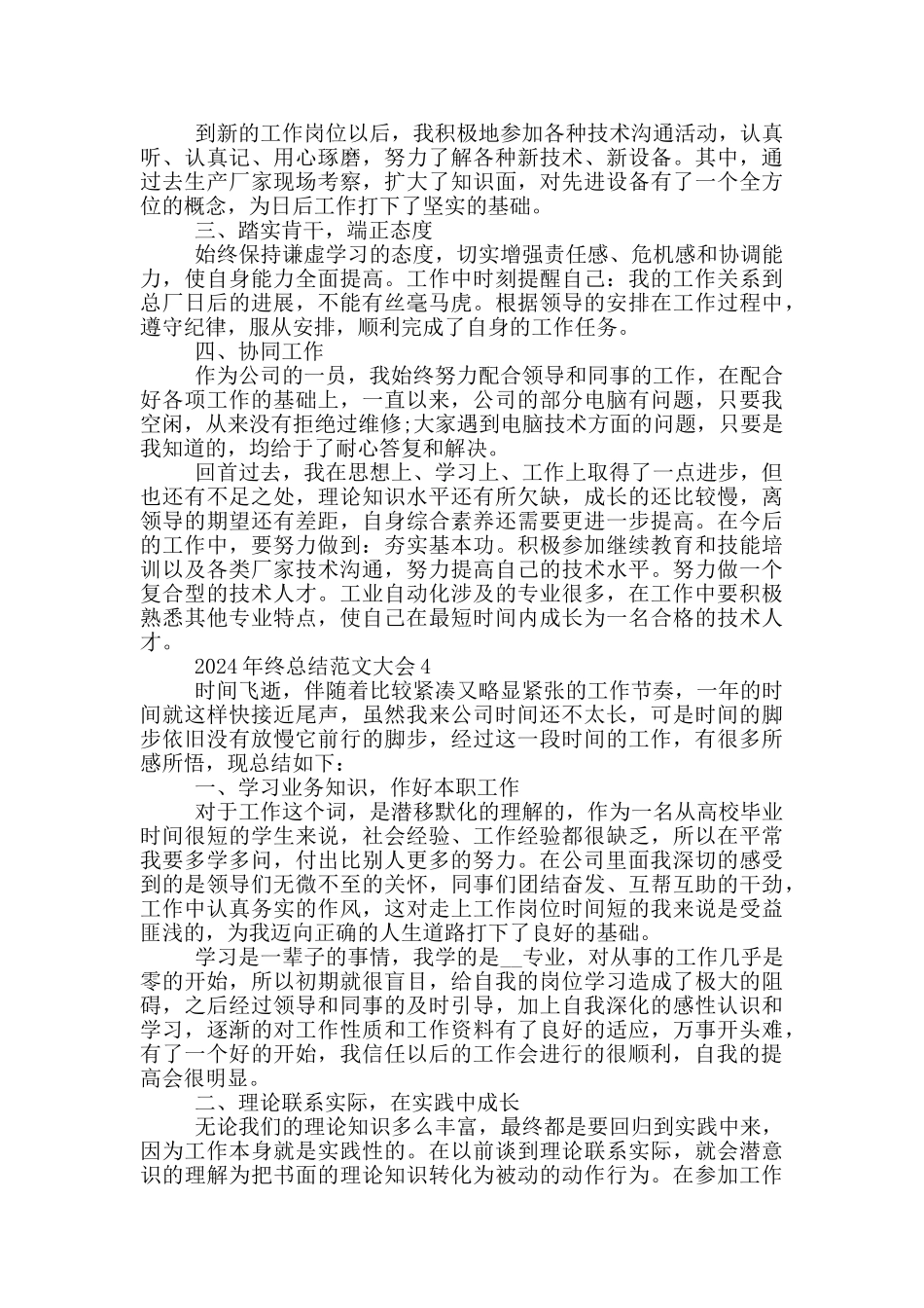 2024年终总结范文大会_第3页