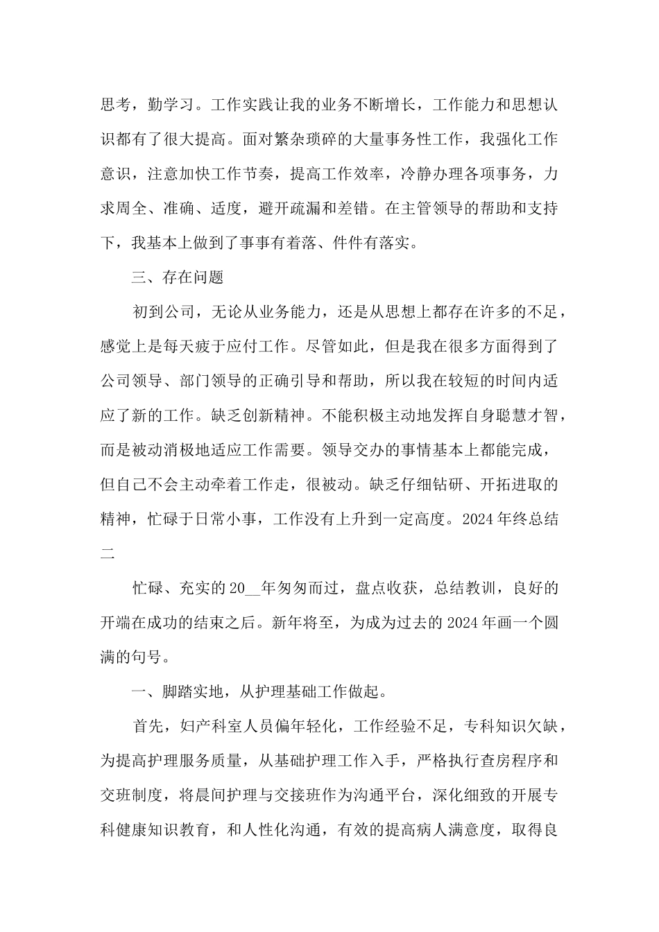 2024年终总结精品范本_第2页