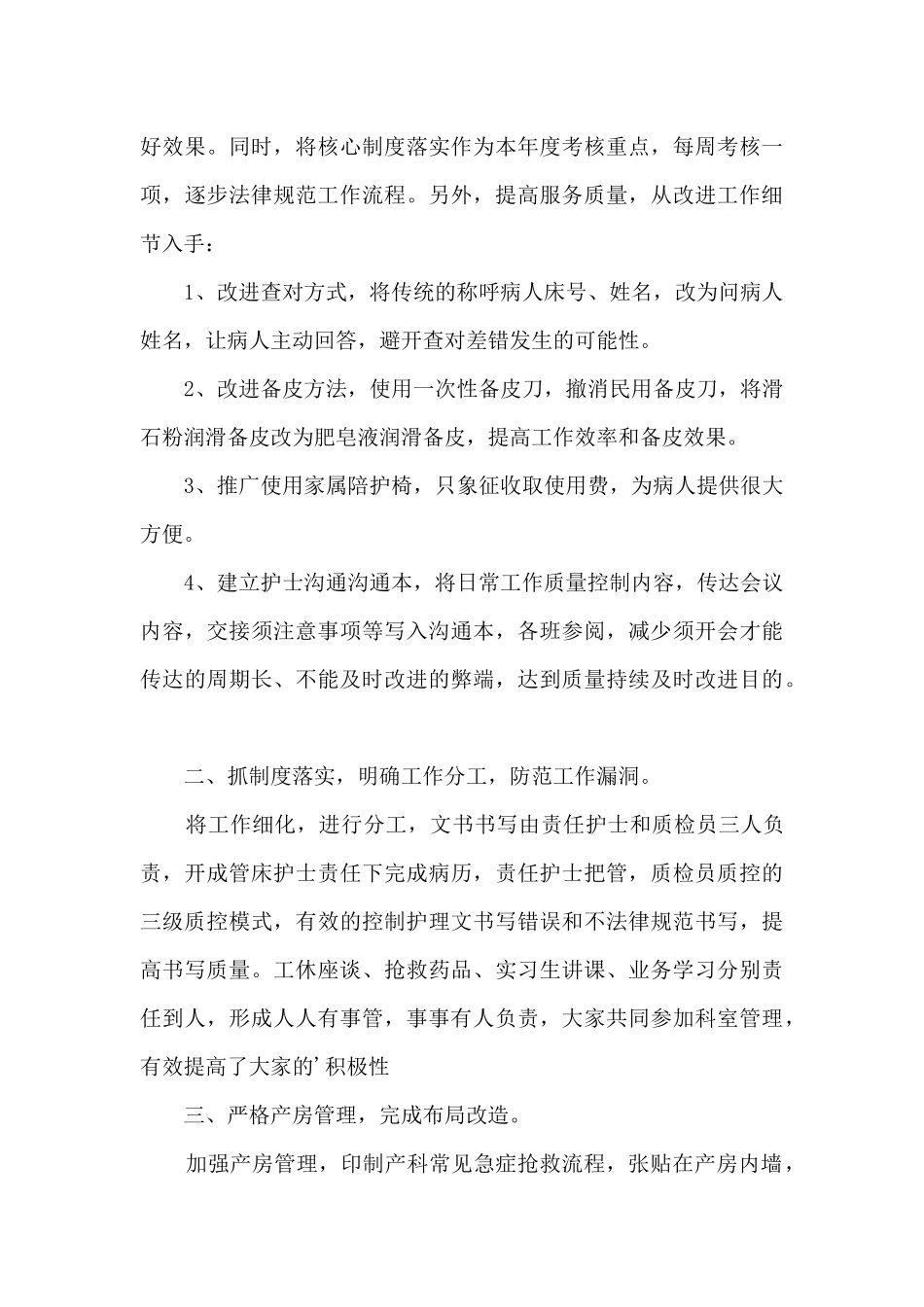 2024年终总结精品范本_第3页