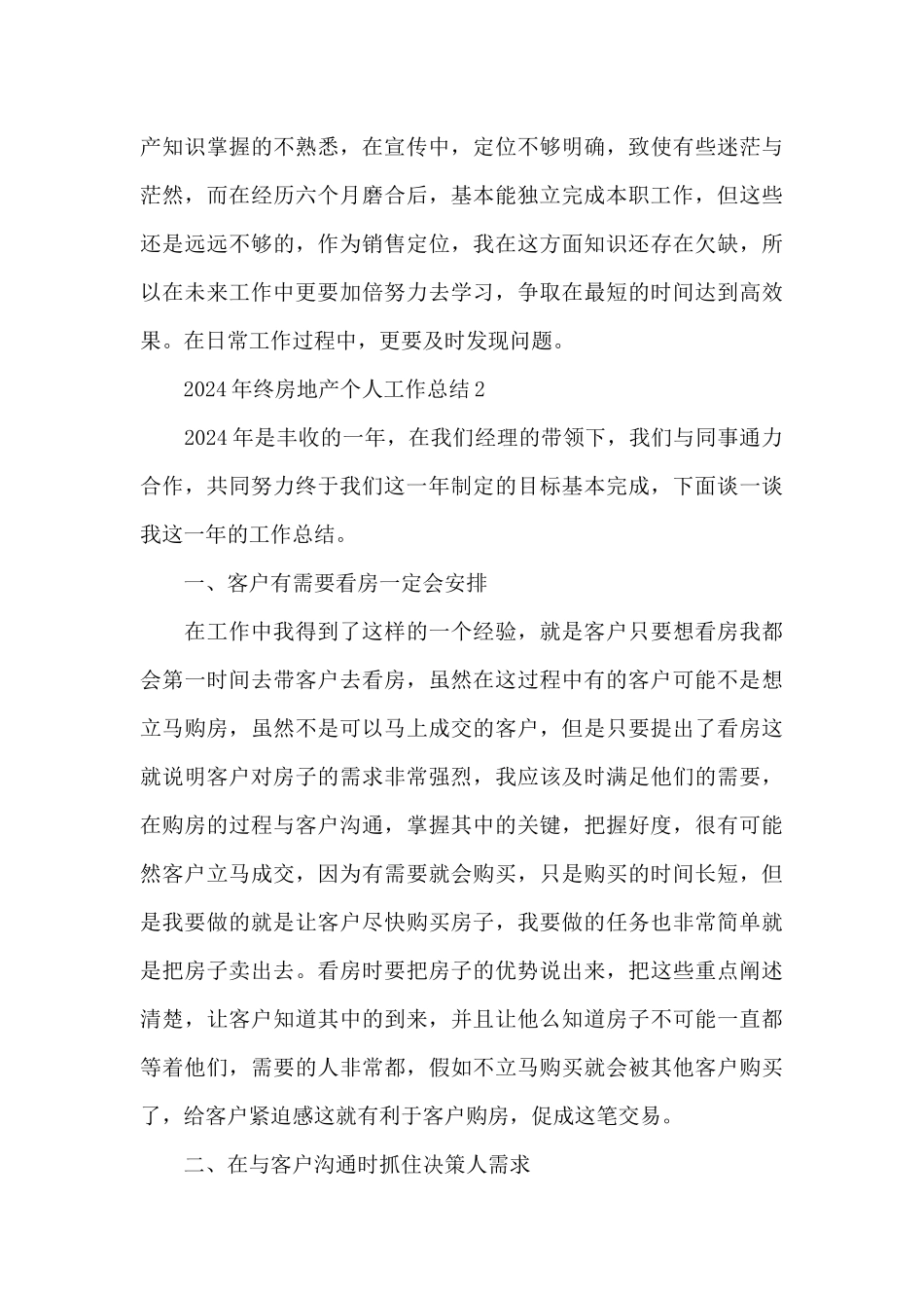 2024年终房地产个人工作总结五篇_第3页