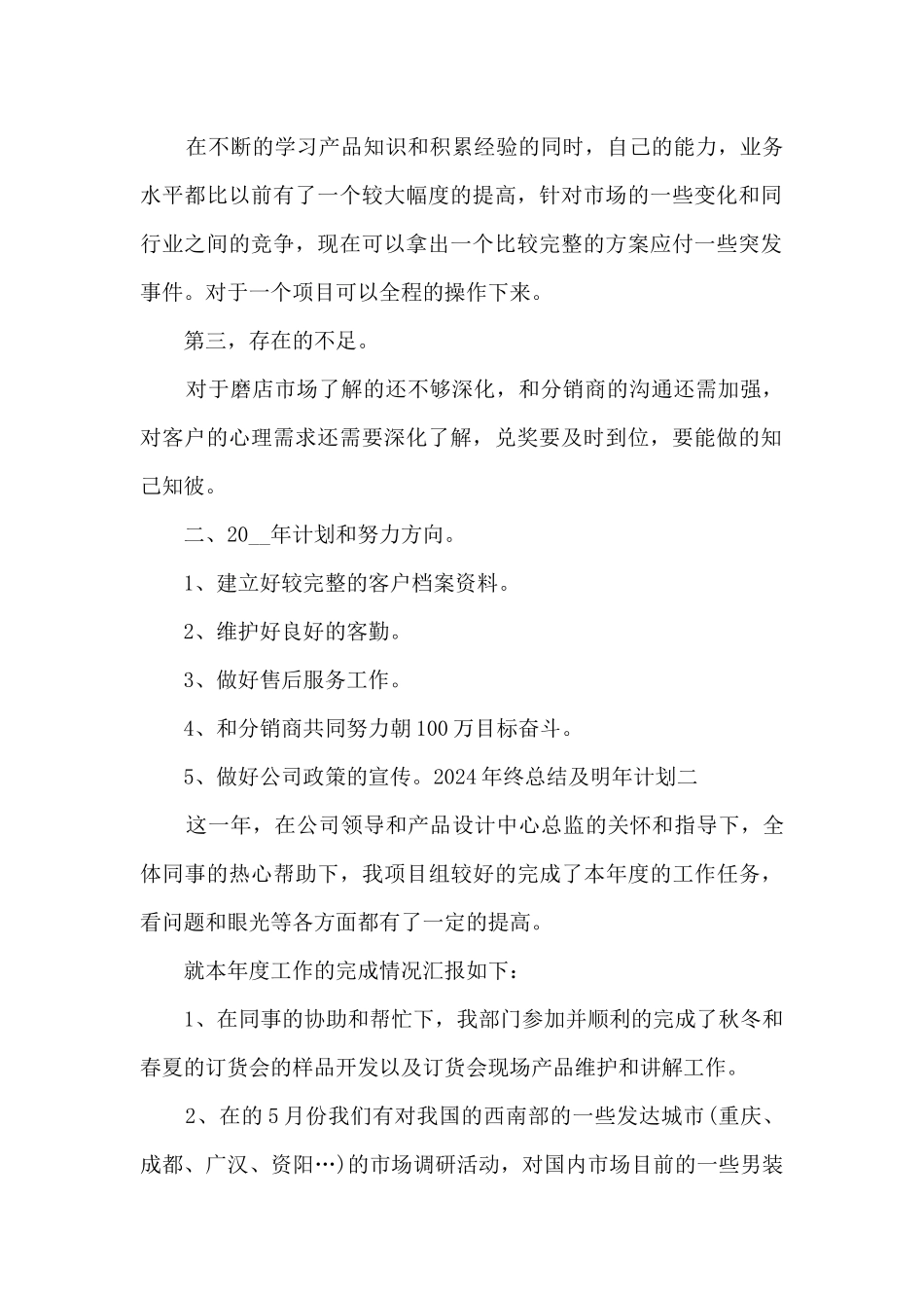 2024年终总结及明年计划_第2页