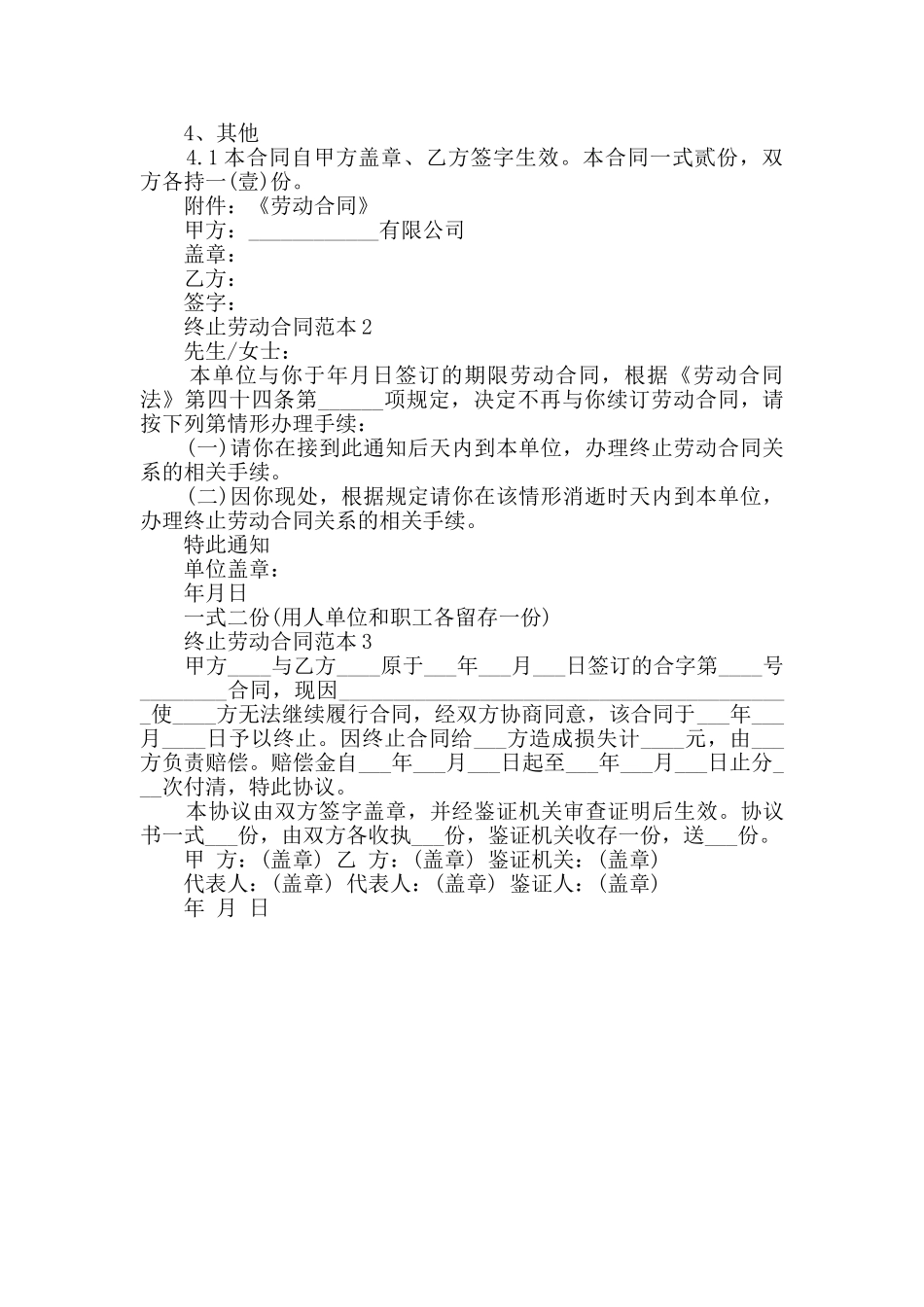 2024年终止劳动合同范本大全_第2页