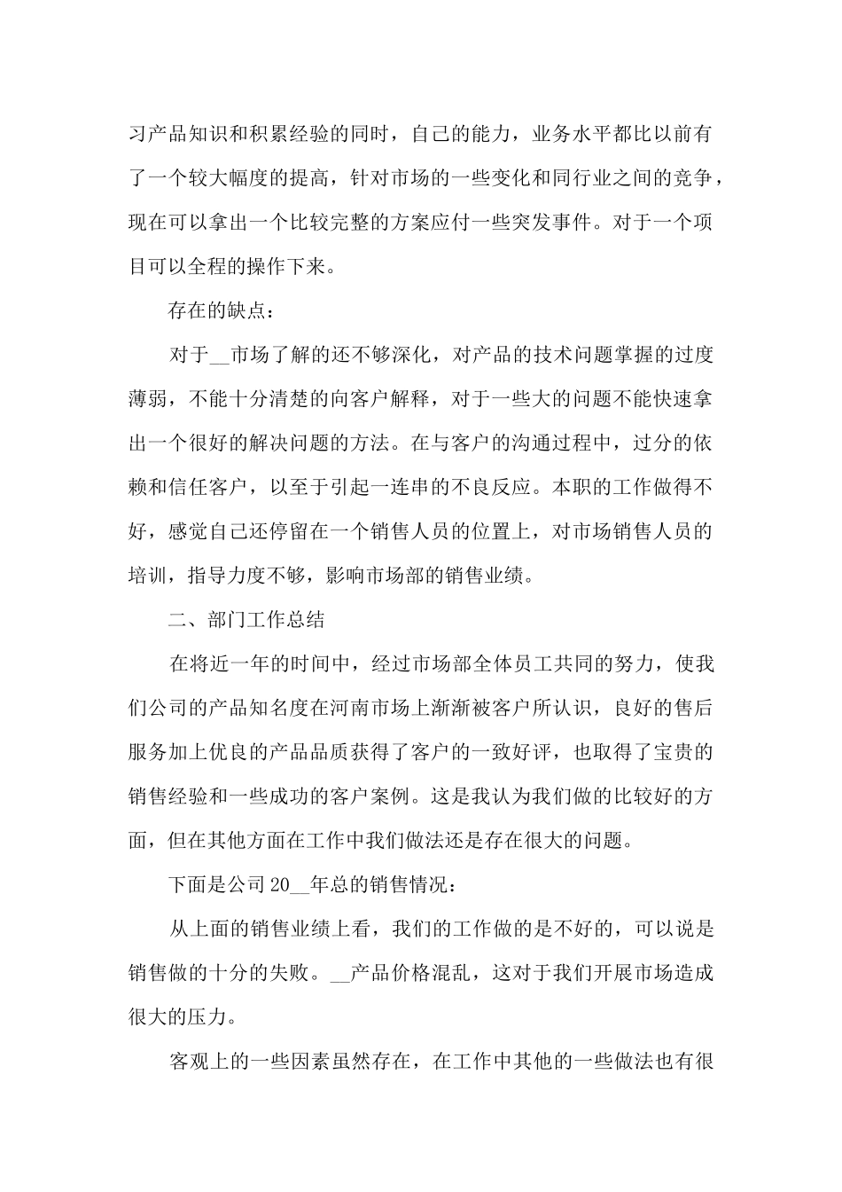 2024年终总结及未来计划_第2页