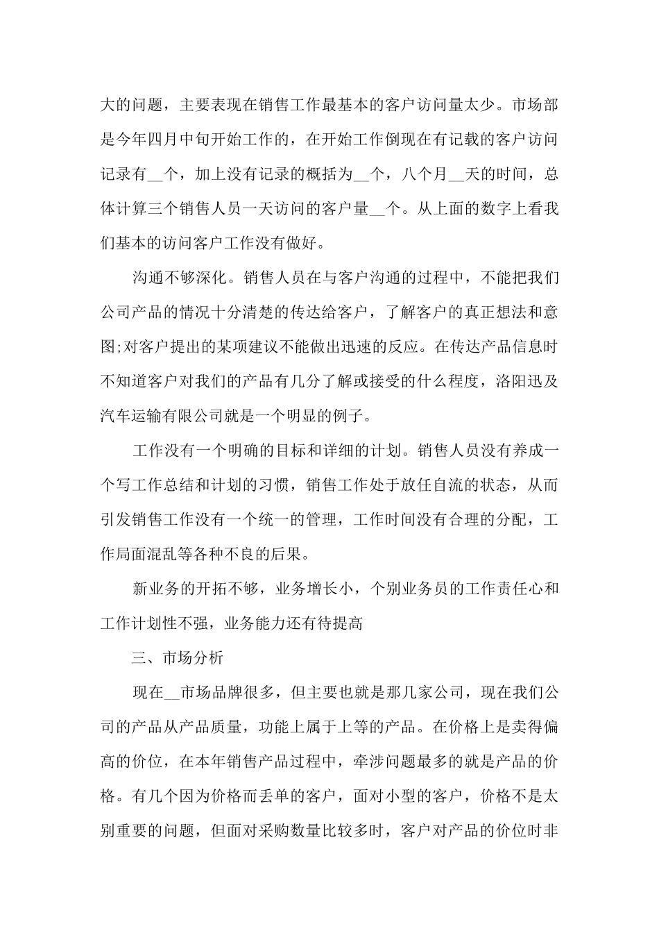 2024年终总结及未来计划_第3页