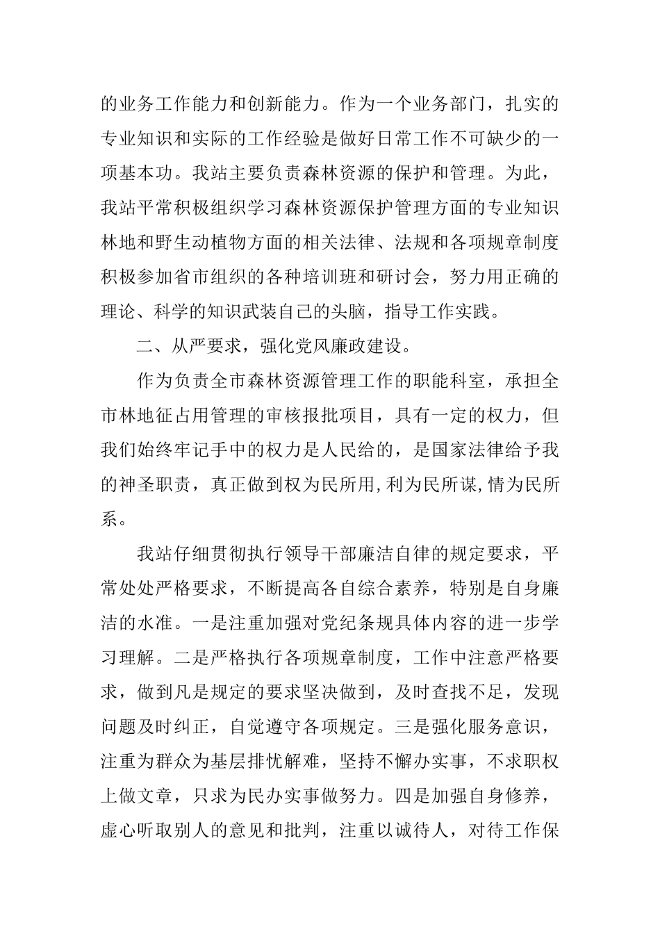 2024年终林业局森林资源管理站工作总结范文_第2页