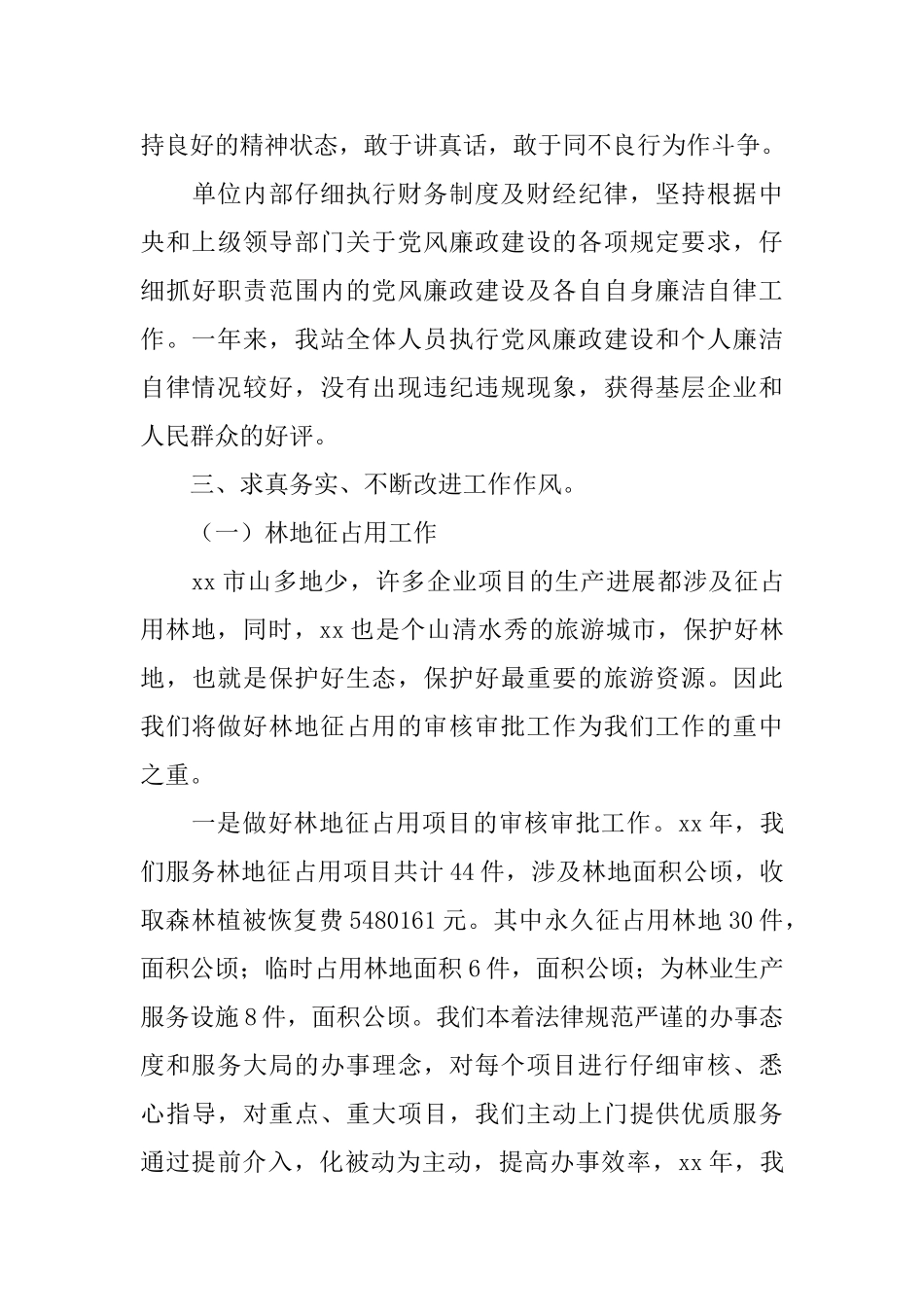 2024年终林业局森林资源管理站工作总结范文_第3页