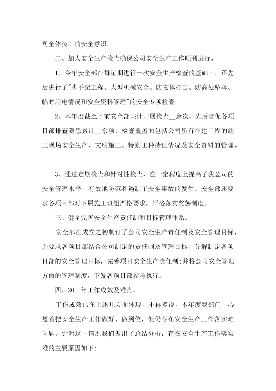 2024年终精品总结多篇_第2页