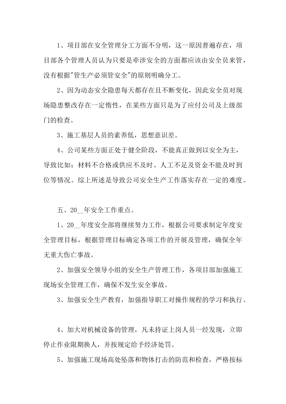 2024年终精品总结多篇_第3页