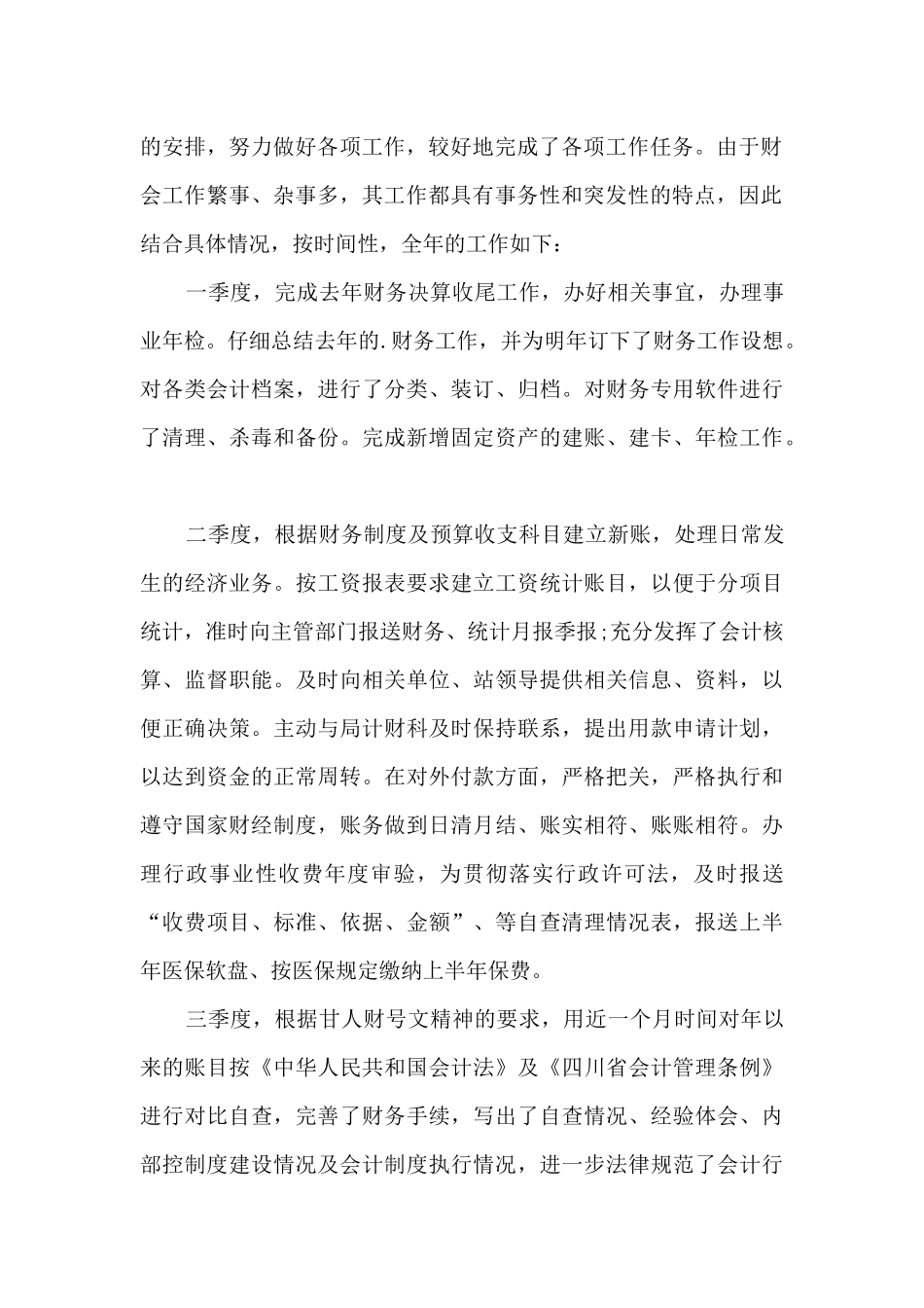 2024年终精品总结1500字_第2页