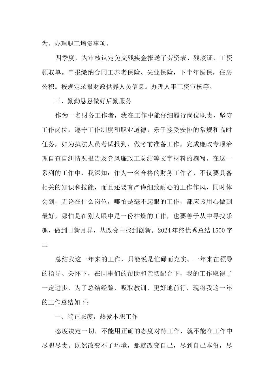 2024年终精品总结1500字_第3页