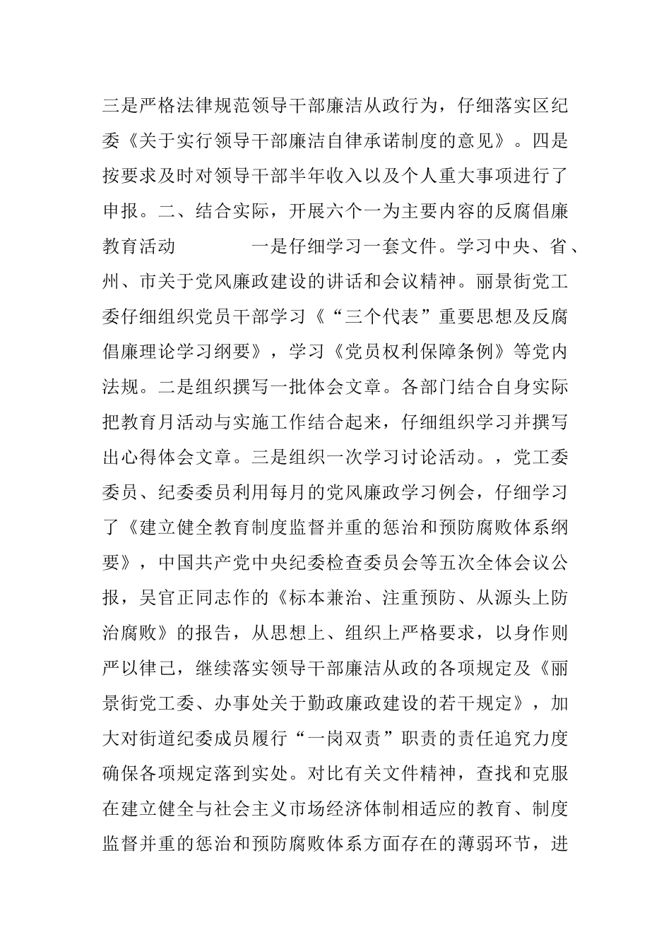 2024年终纪检监察宣传教育工作总结_第2页