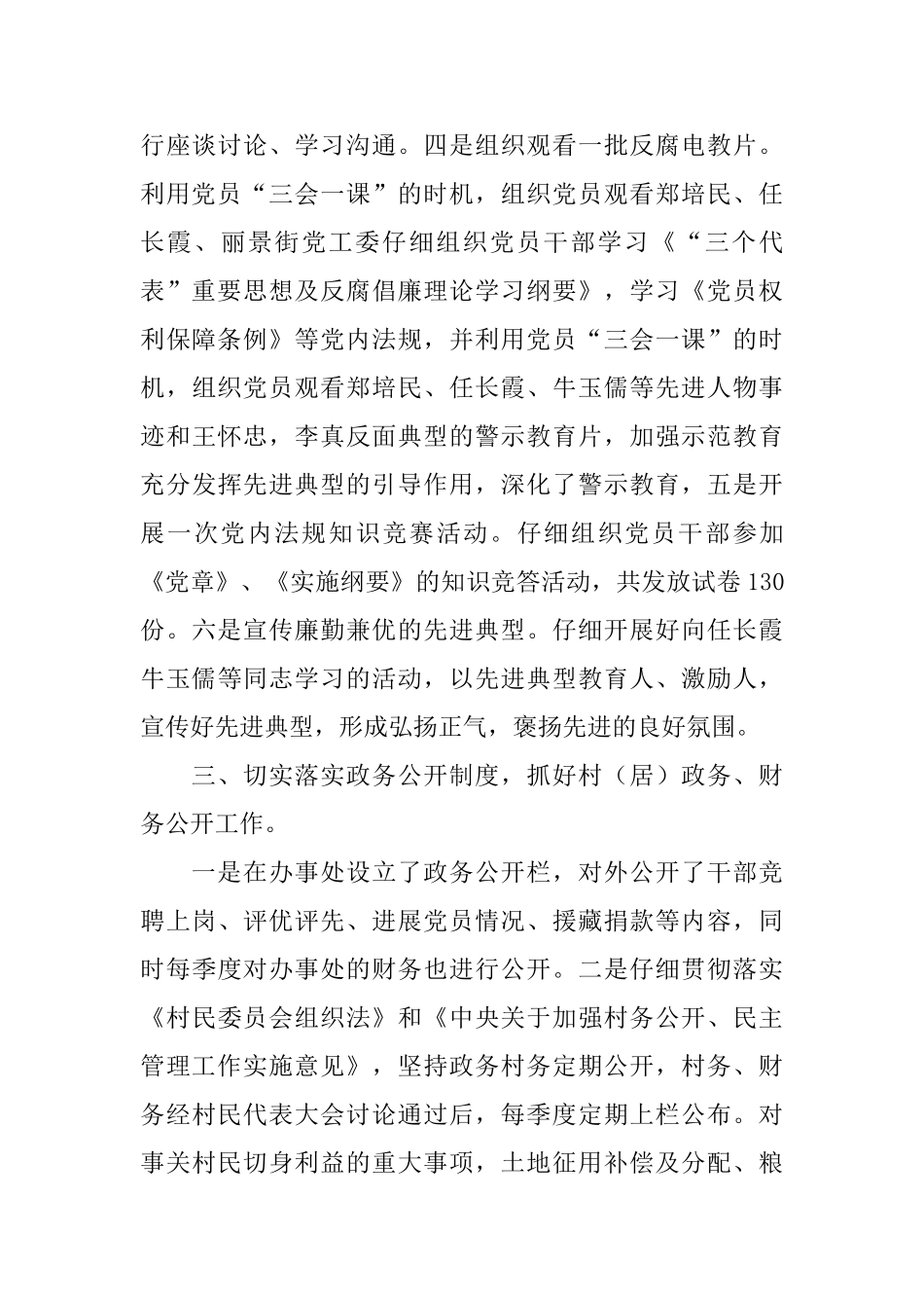 2024年终纪检监察宣传教育工作总结_第3页