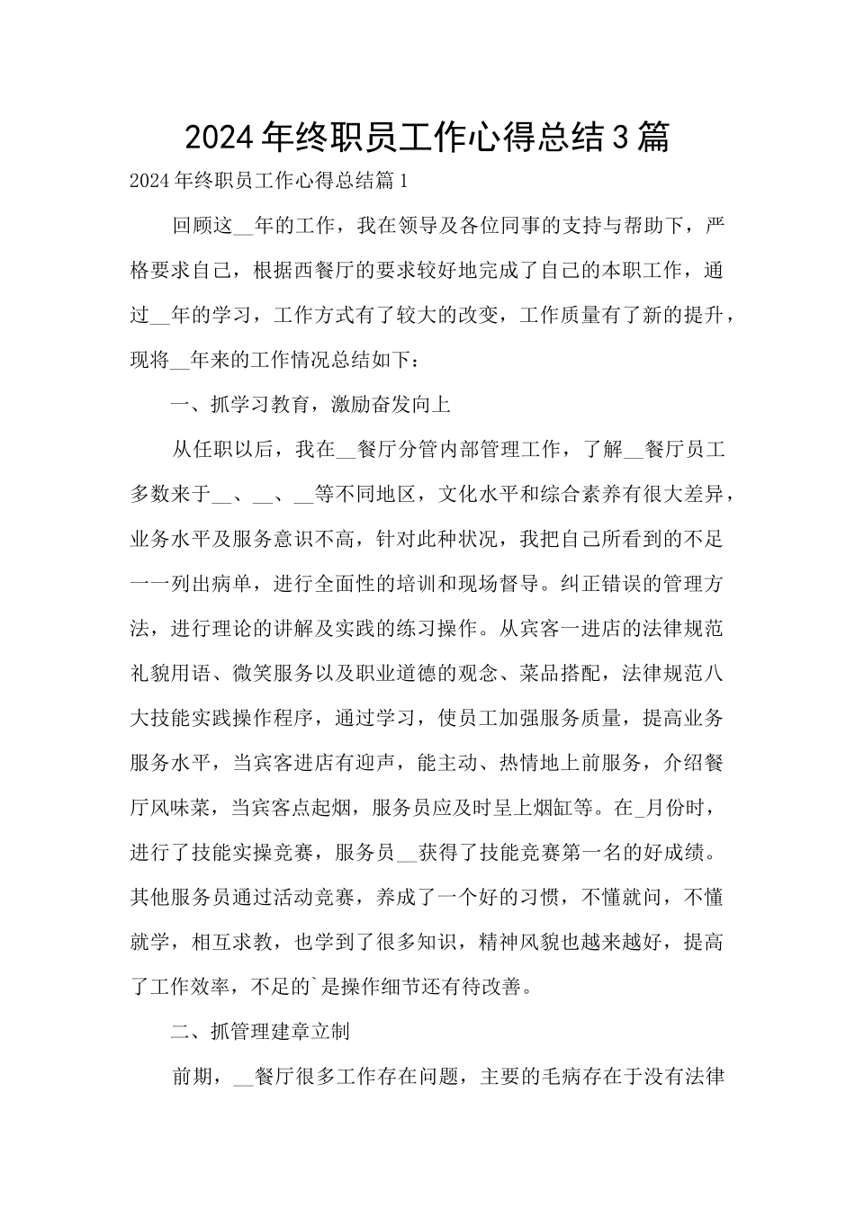 2024年终职员工作心得总结3篇_第1页