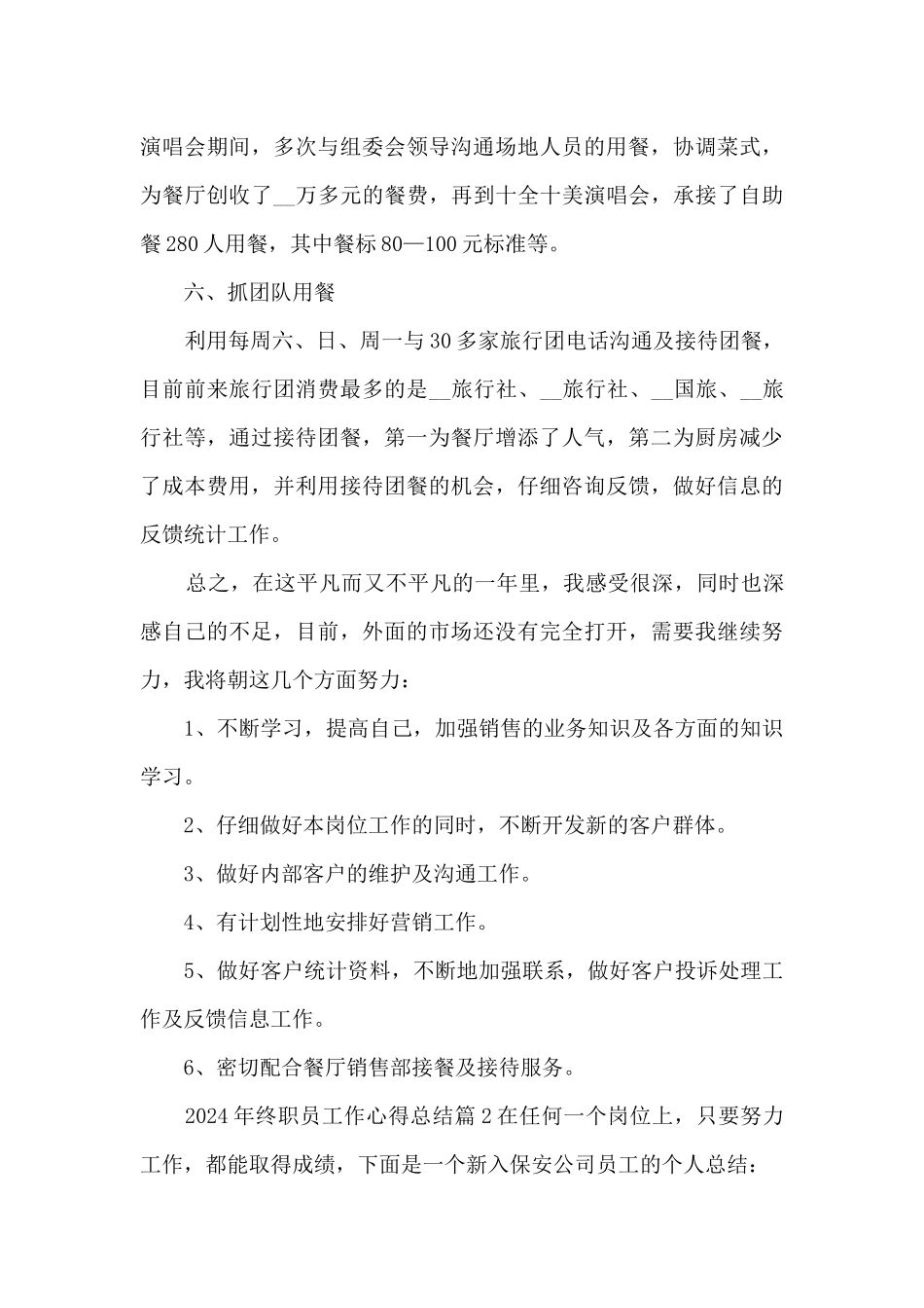 2024年终职员工作心得总结3篇_第3页