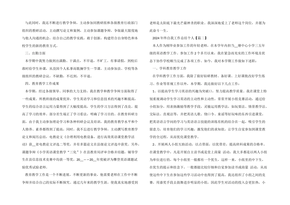 2024年终自我工作总结个人范本5篇_第2页