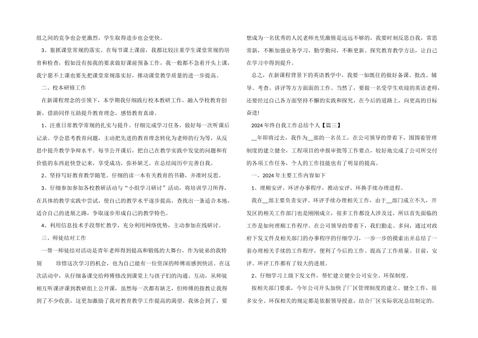 2024年终自我工作总结个人范本5篇_第3页