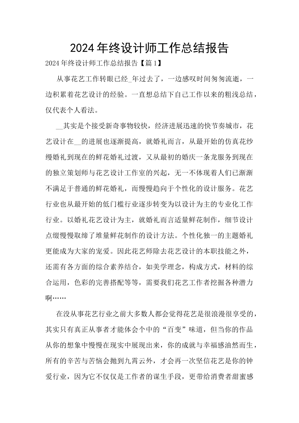 2024年终设计师工作总结报告_第1页