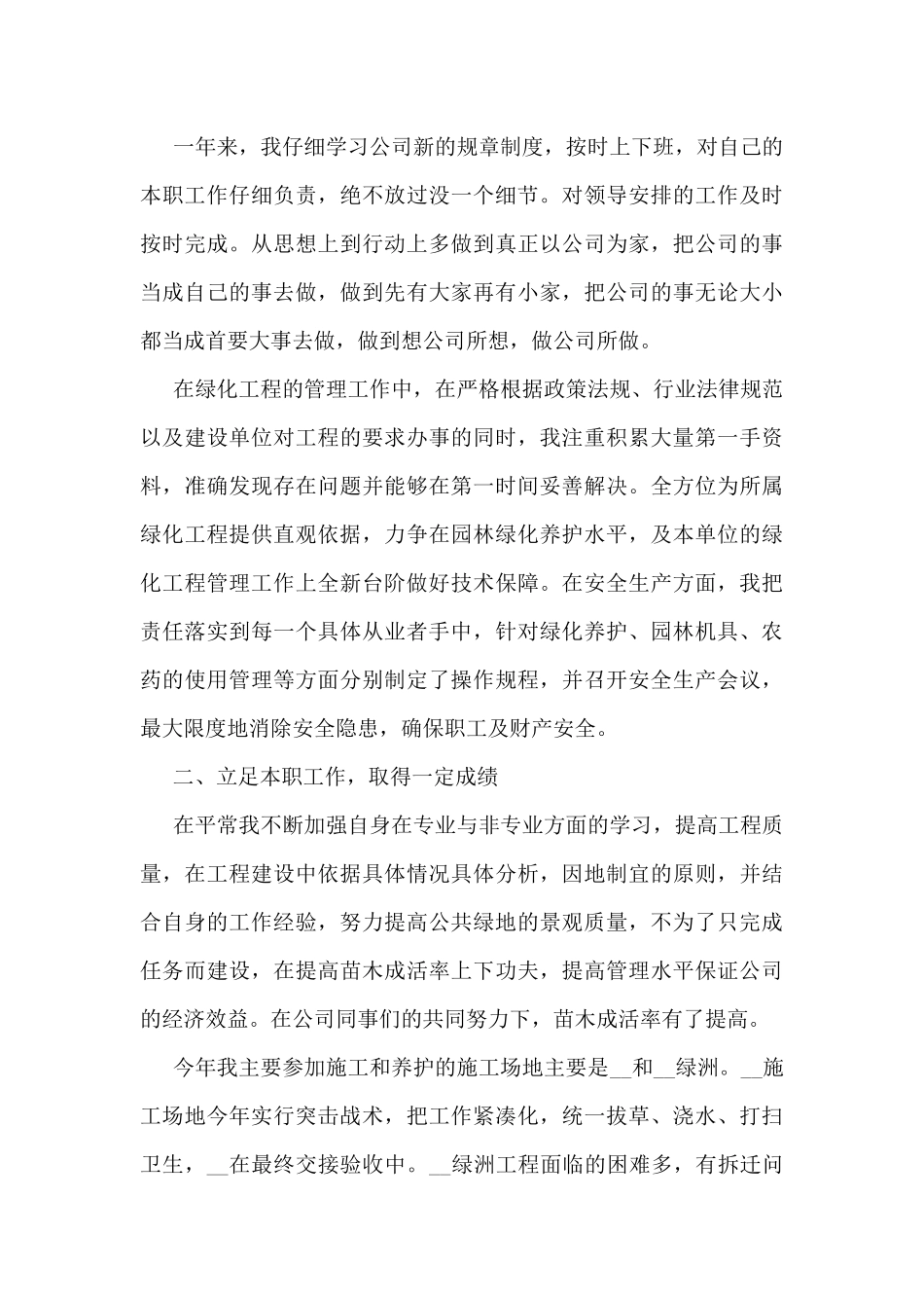 2024年终设计师工作总结报告_第3页