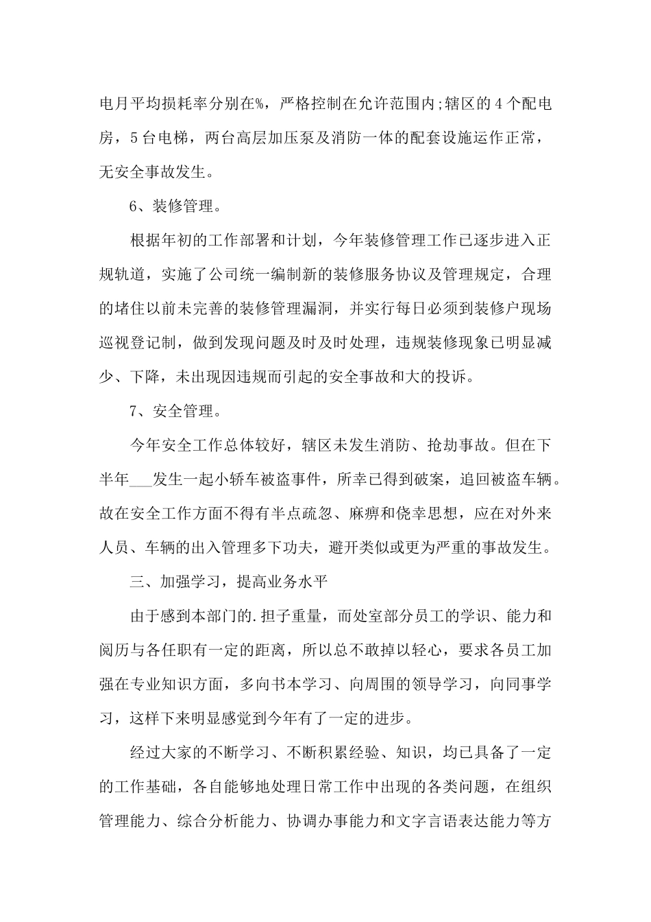 2024年终机修员个人工作总结_第2页