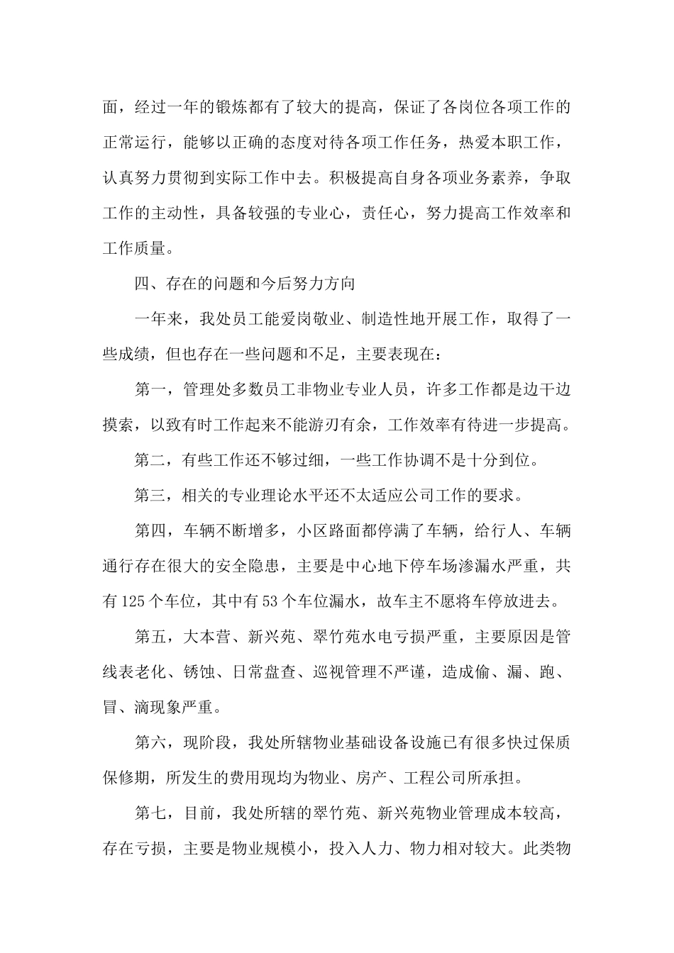 2024年终机修员个人工作总结_第3页
